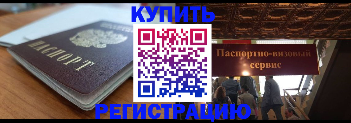временная регистрация для школы в Новодвинске