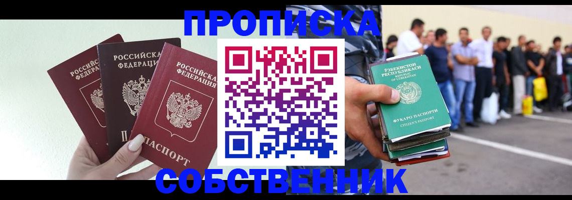 временная регистрация для всех в Новодвинске