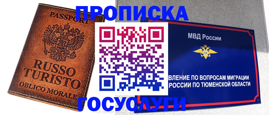 временная прописка в Новодвинске